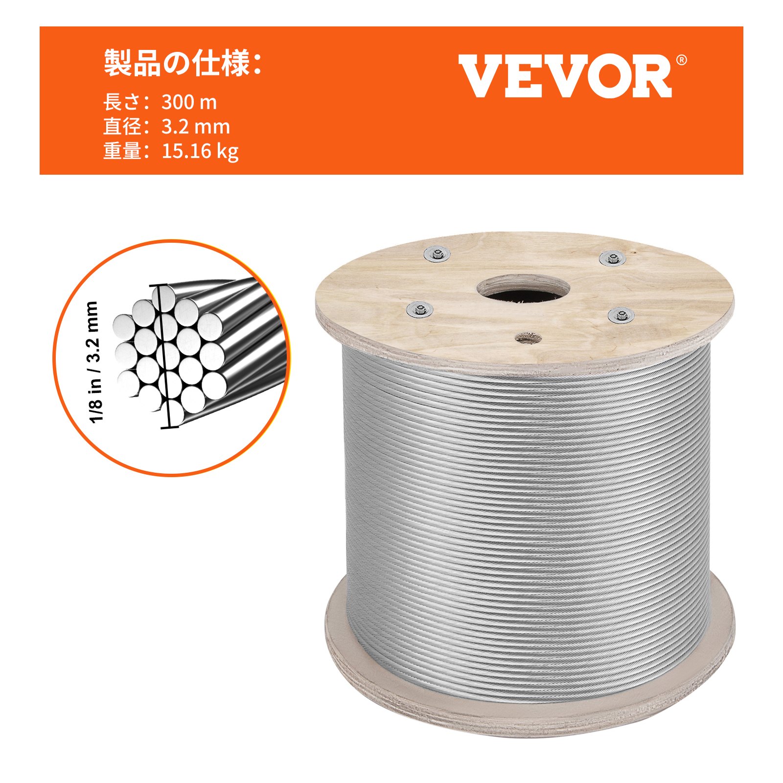 T316 1x19 ステンレス鋼ケーブル 直径3.2 mm ケーブルレール ワイヤーロープ 航空機ケーブル 300m