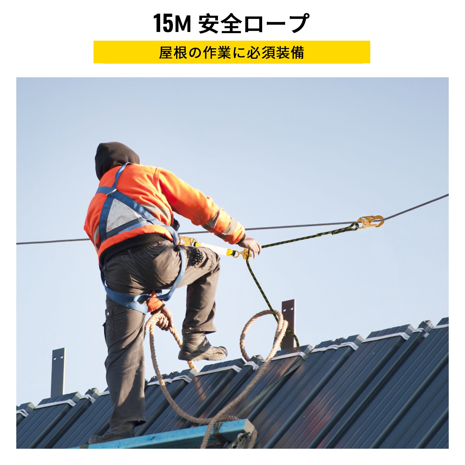 VEVOR 多機能ロープ 垂直ライフラインアセンブリ 落下保護ロープ 50インチ ポリエステル 耐荷重310ポンド 2個スチールカラビナ付き