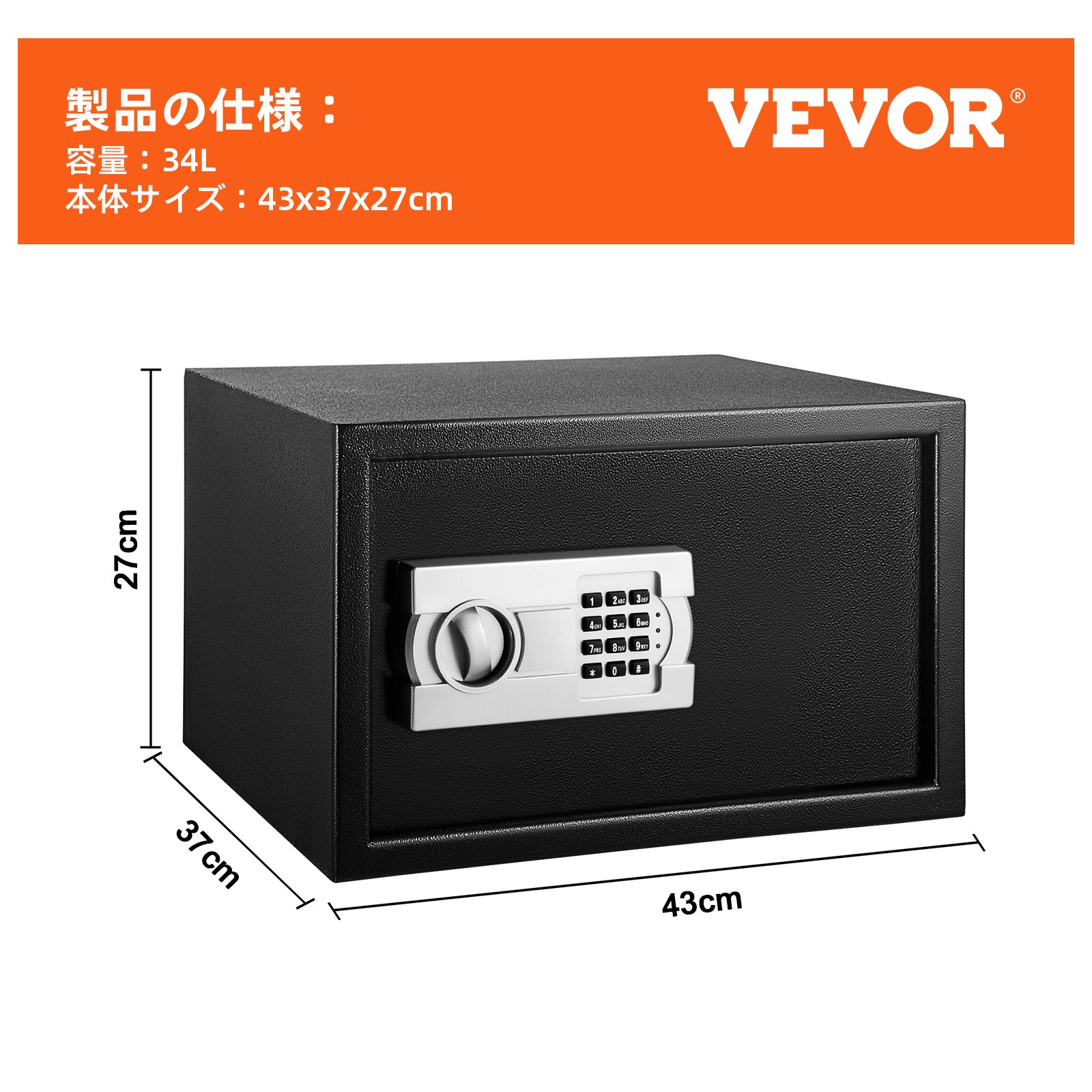 VEVOR 安全キャビネット セキュリティセーフ 電子金庫ボックス 33.98L キーパッド付き デジタル金庫