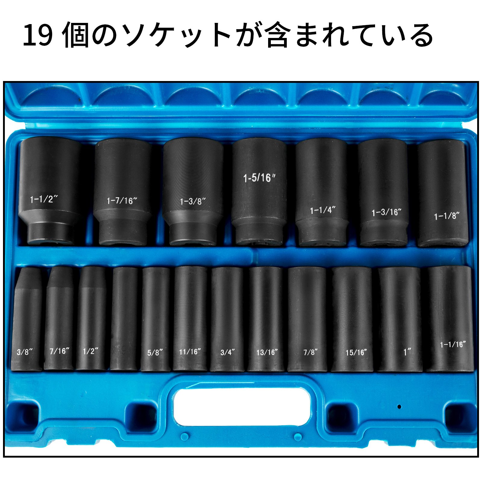 VEVOR インパクトソケットセット 1/2インチ ドライブ 19PCS 3/8インチ-1-1/2インチ ディープ6ポイントソケット