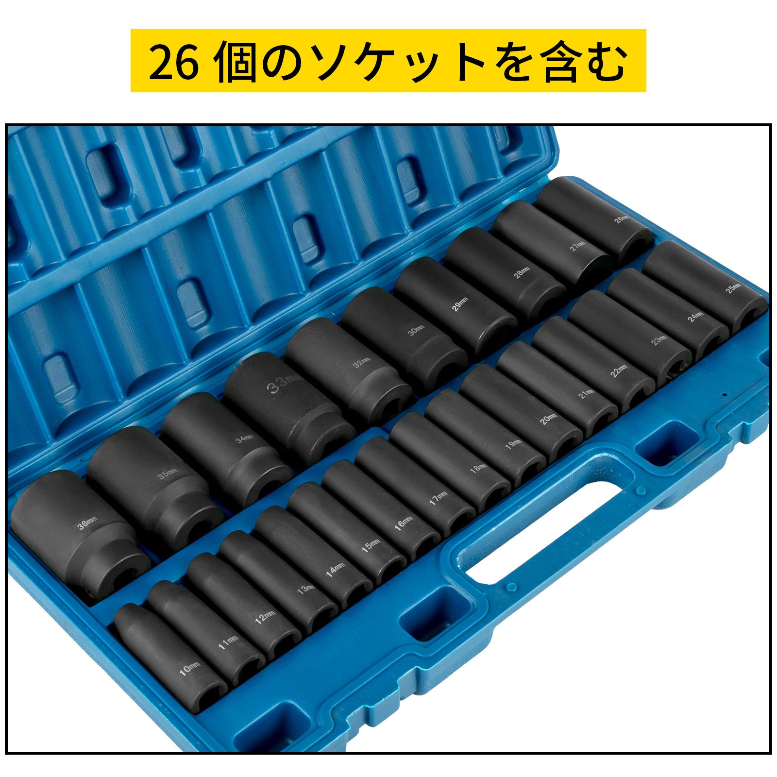 VEVOR インパクトソケットセット 1/2インチ ドライブ 26PCS メートル法 10mm-36mm ディープ6ポイントソケット