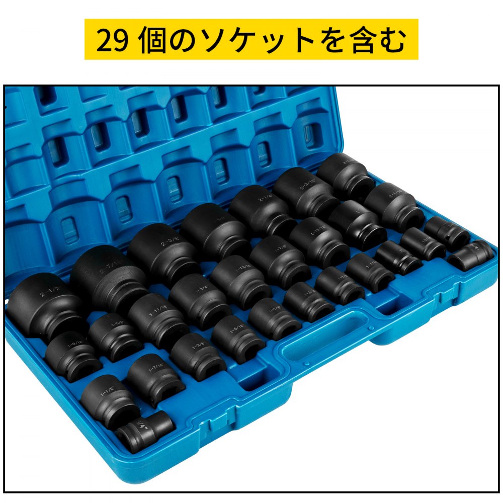 VEVOR インパクトソケットセット 3/4インチ ドライブ 29PCS 3/4インチ-2-1/2インチ 6ポイントソケット