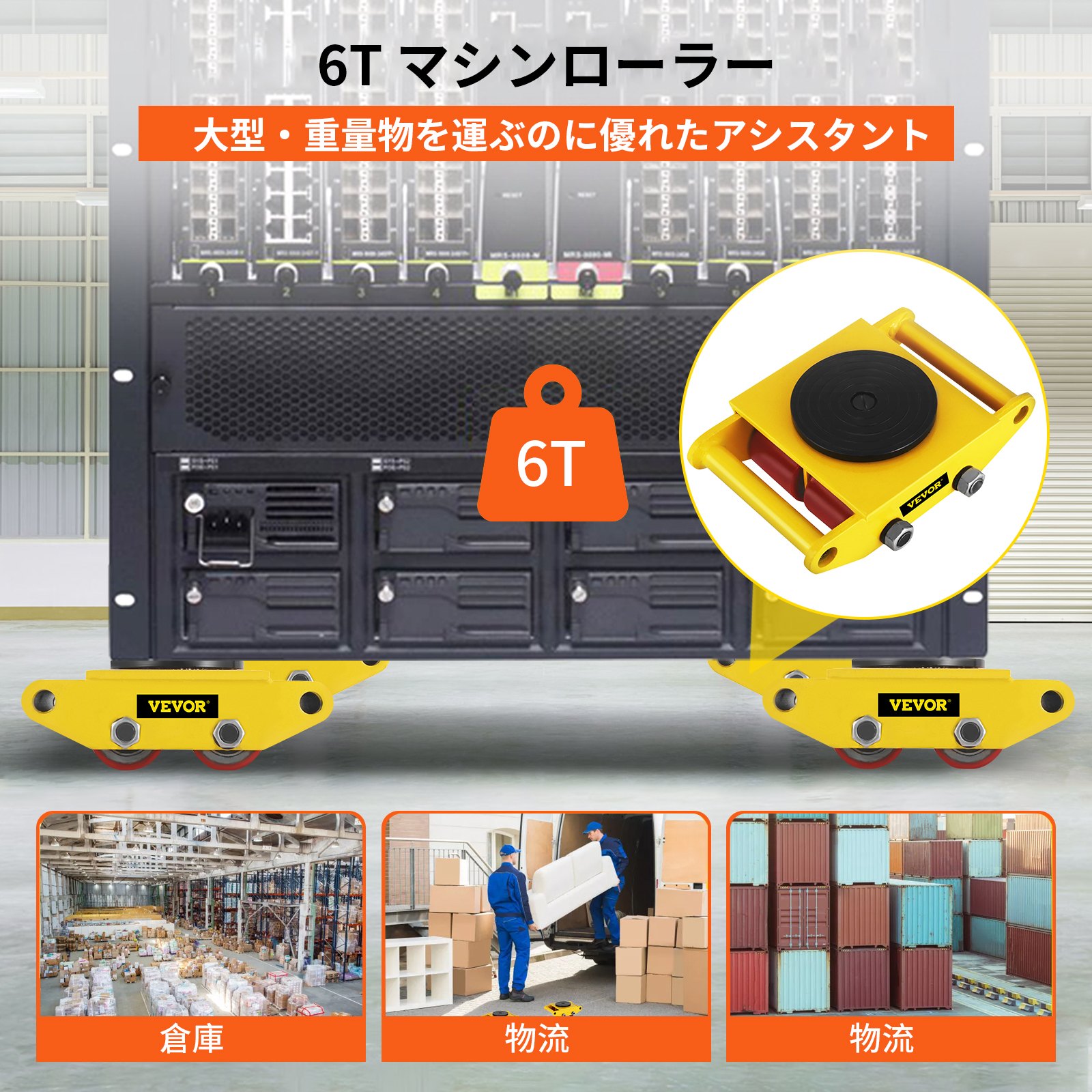 重い機械ドリー 機械類のムーバー スケートローラー 360 度の回転