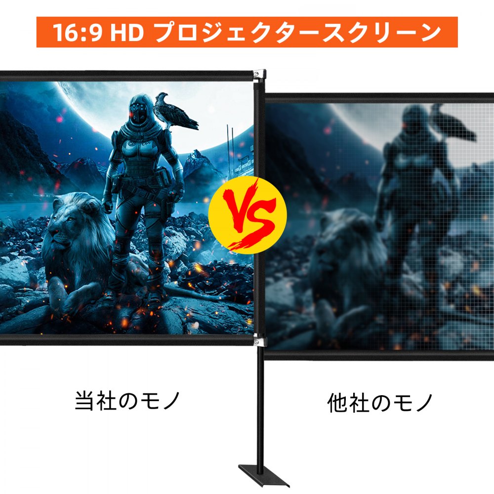 VEVOR 屋外映画クリーン プロジェクタースクリーン スタンド付き 室内室外適用 持ち運び 16:9 HD 4K（100インチ）