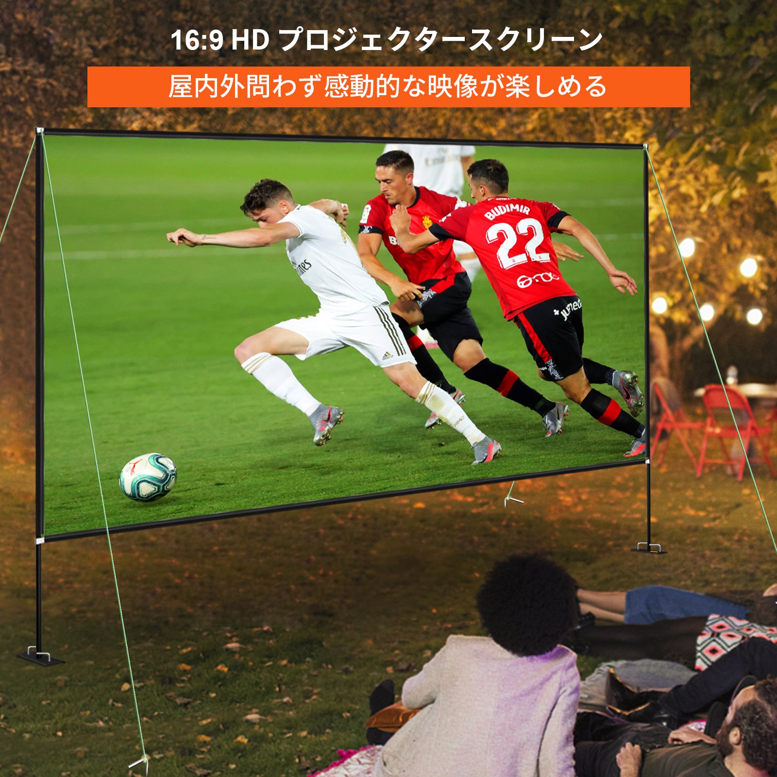 VEVOR 屋外映画クリーン プロジェクタースクリーン スタンド付き 室内室外適用 持ち運び（135インチ）