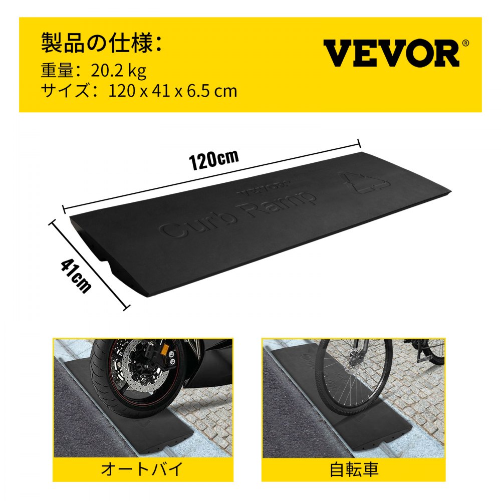 VEVOR 縁石スロープ ゴム製車道スロープ 拡張可能なセンターセクション