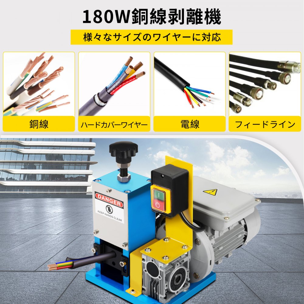 VEVOR 電動ワイヤーストリッパー ポータブルパワード、1/4HP ケーブルストリッパーツール
