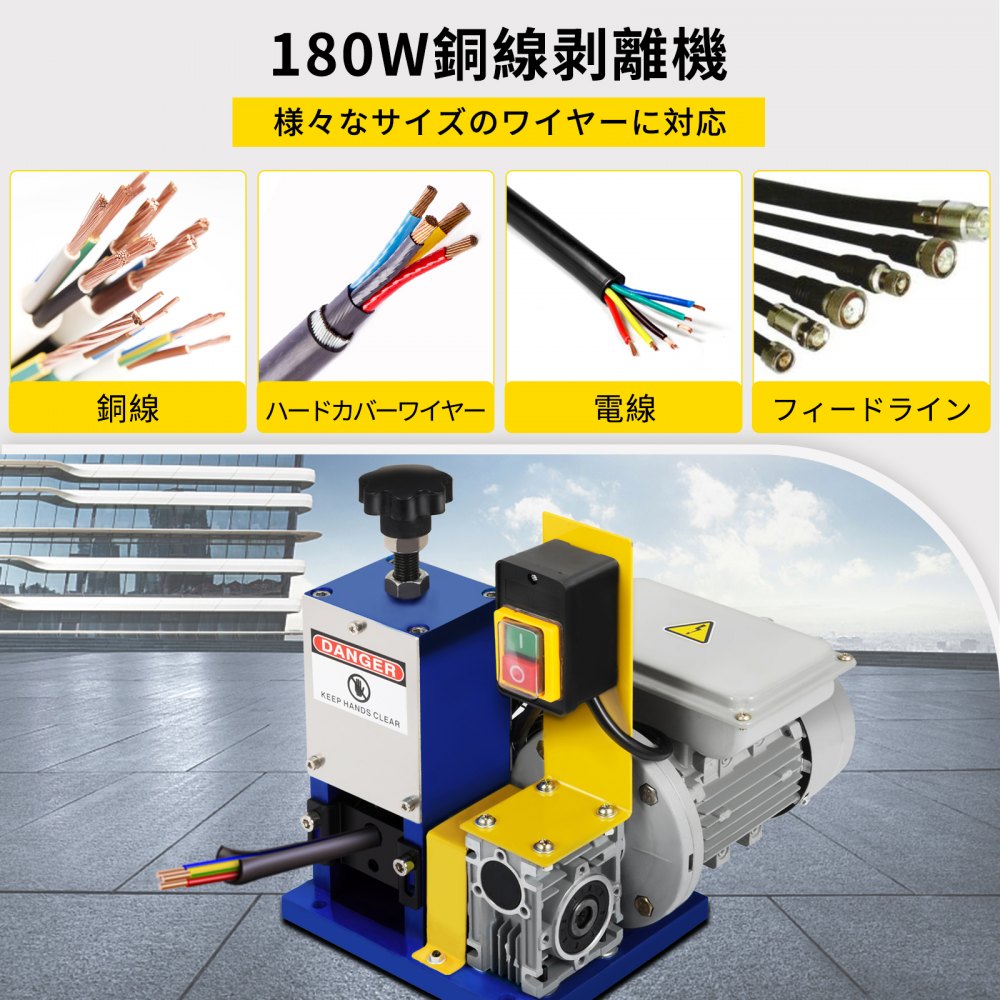 VEVOR 電動式 電線被覆剥離機 金属ケーブルストリッパーマシン 銅線のリサイクル