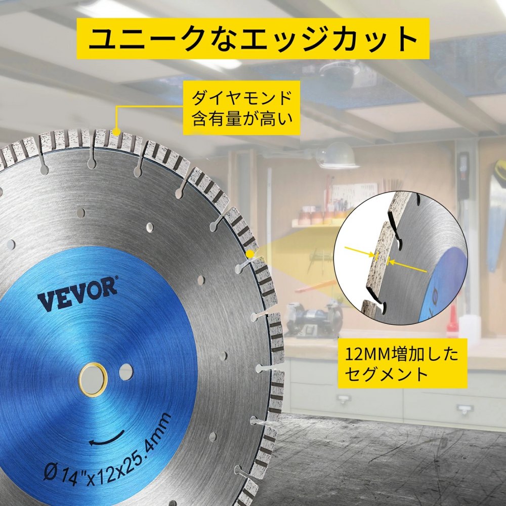 VEVOR 14インチ ダイヤモンドブレード コンクリートソーブレード セグメント高さ0.47インチ コンクリート用