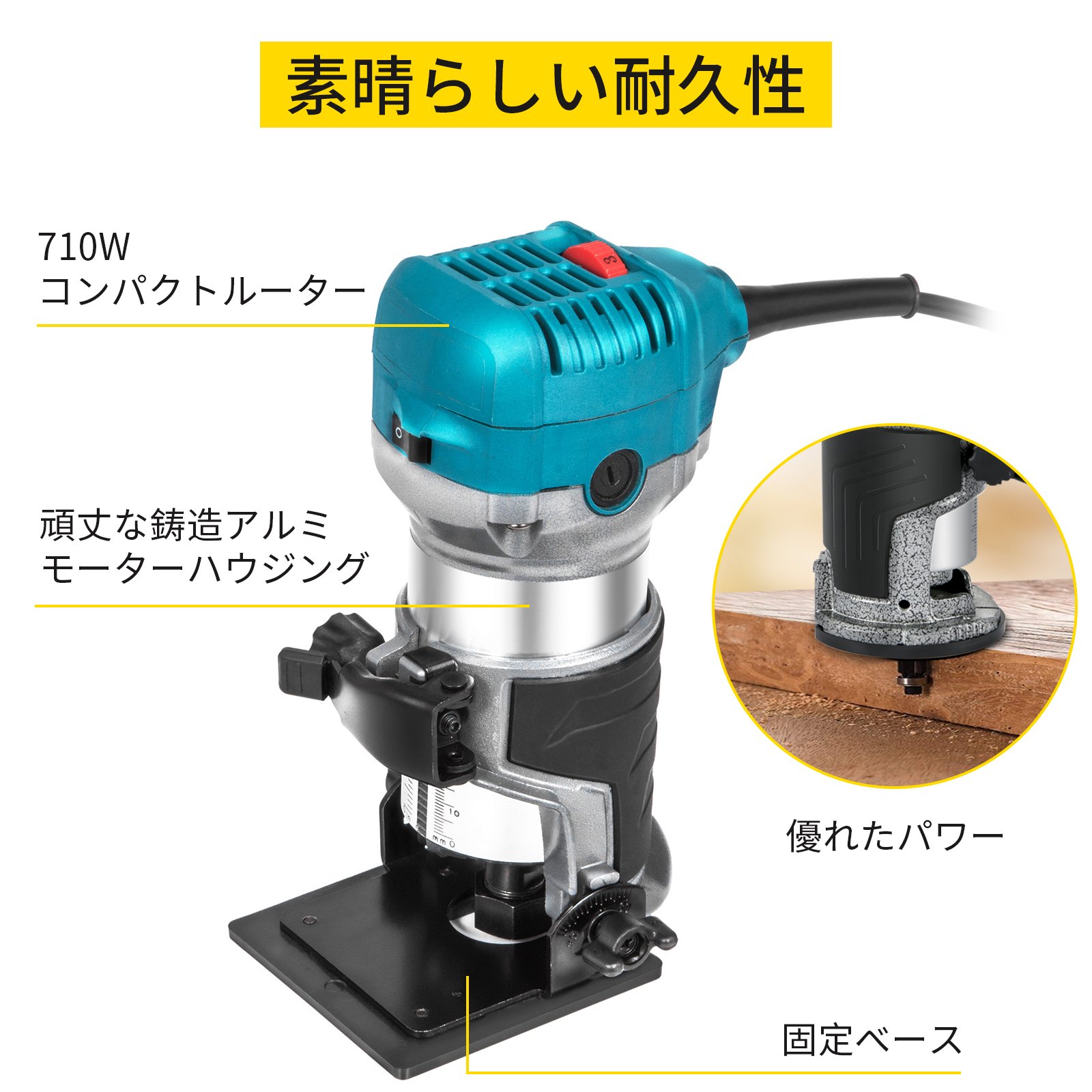 710W 最大トルク 可変速度30000RPM コンパクトルーター プランジベース、1/4インチ・3/8インチコレット付き