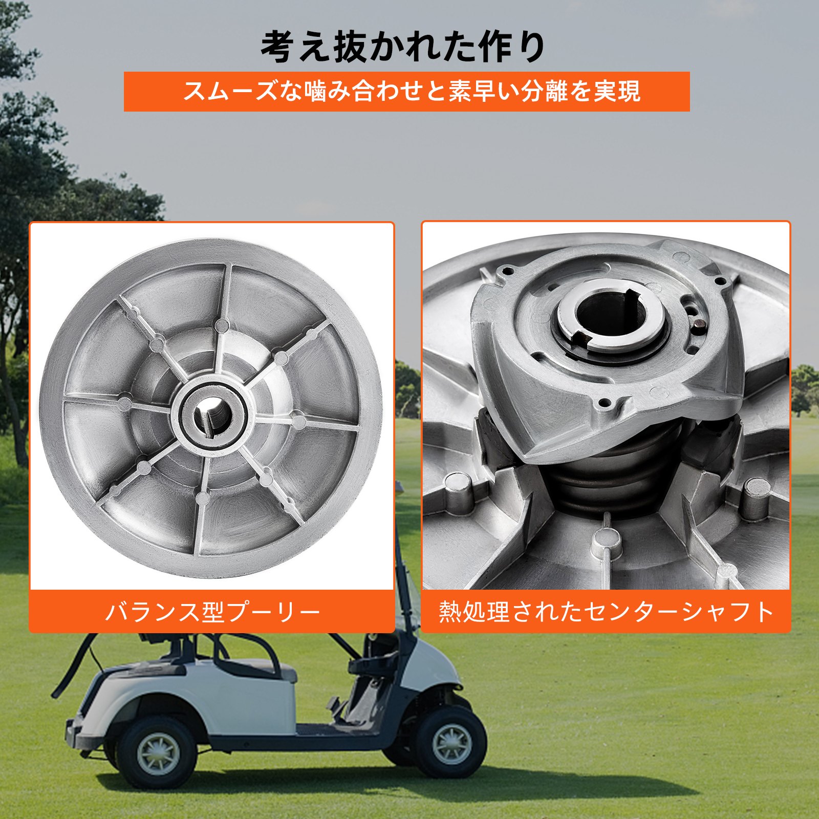 97-Up ゴルフ カート後輪用高トルク駆動クラッチ
