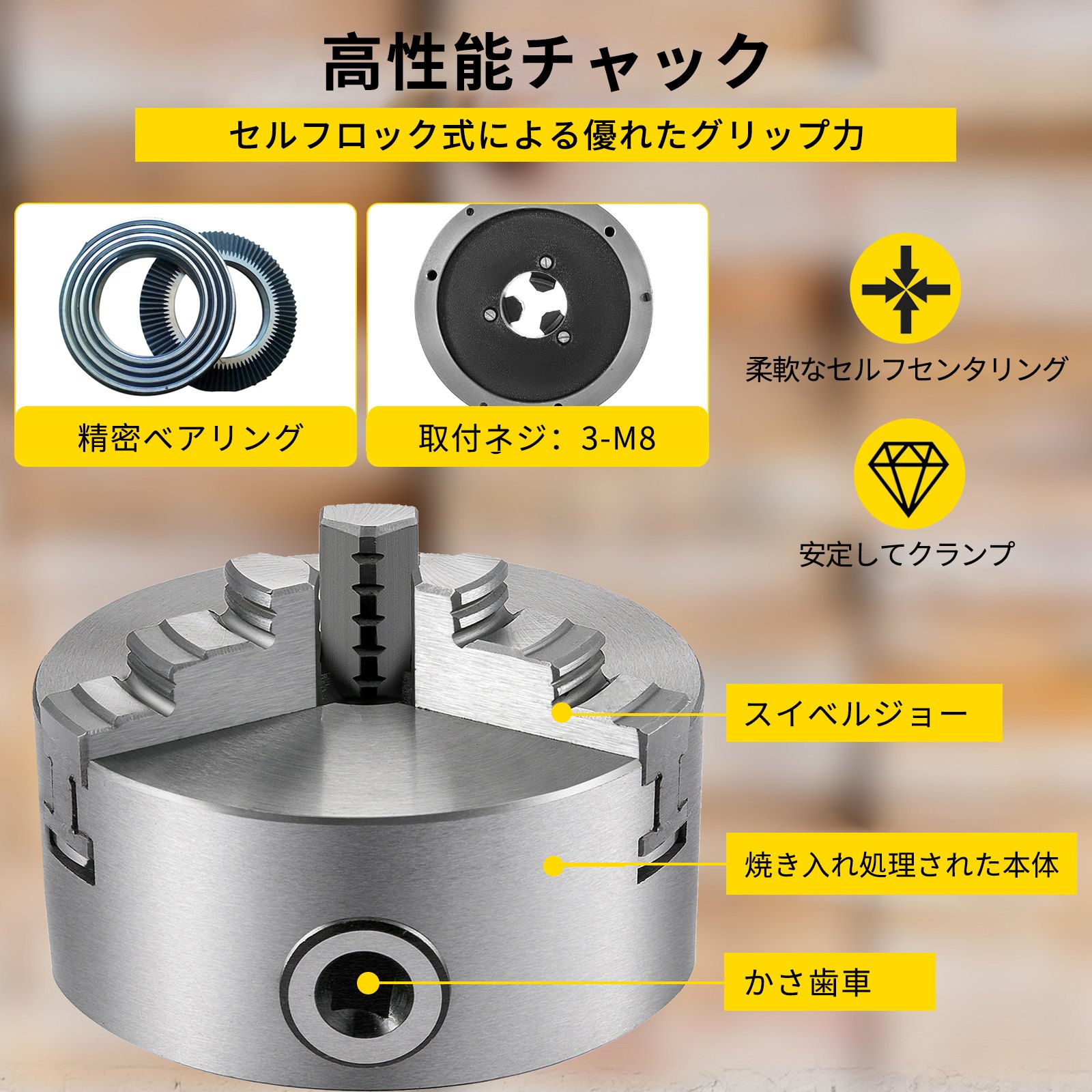 VEVOR 金属 旋盤用 チャック 3爪 自動調芯 5インチ ミリング回転 CNC機械