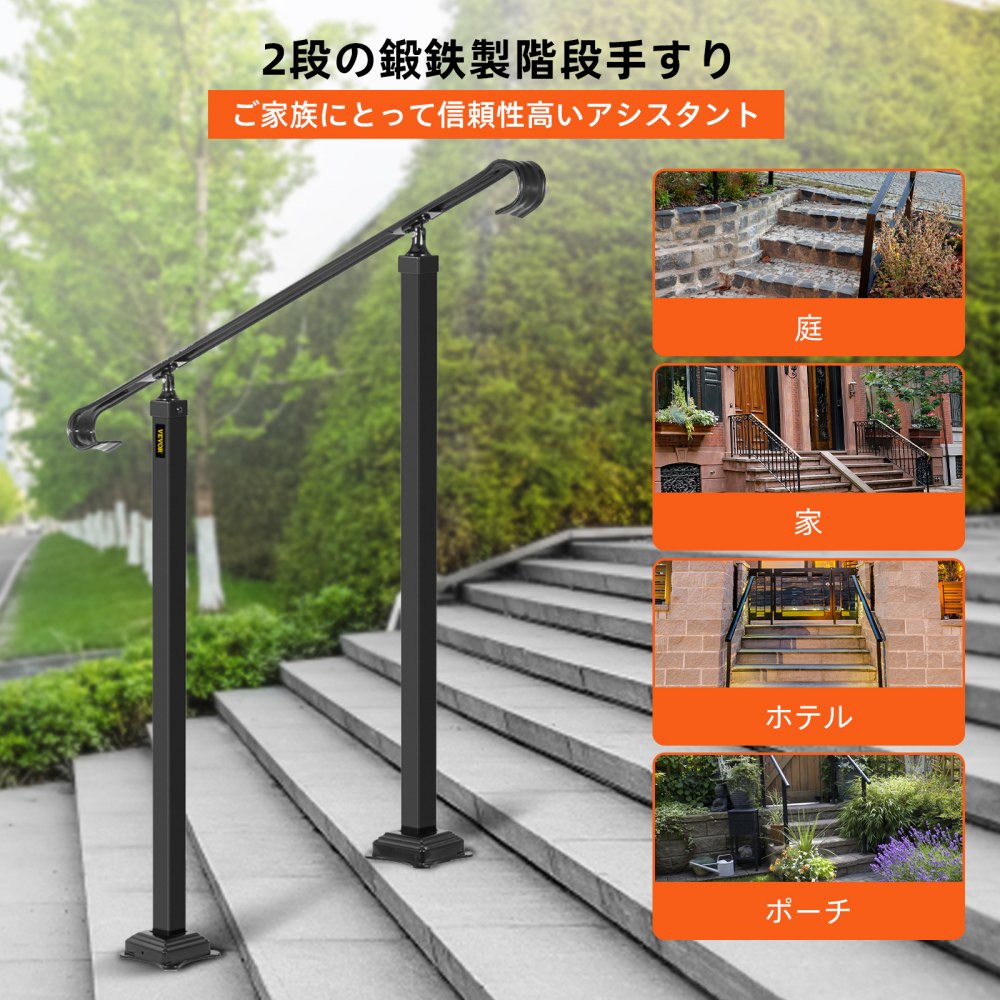 VEVOR 錬鉄製手すり 階段手すり 2ステップに適合 調整可能な手すり
