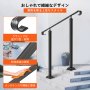 VEVOR 錬鉄製手すり 階段手すり 2ステップに適合 調整可能な手すり