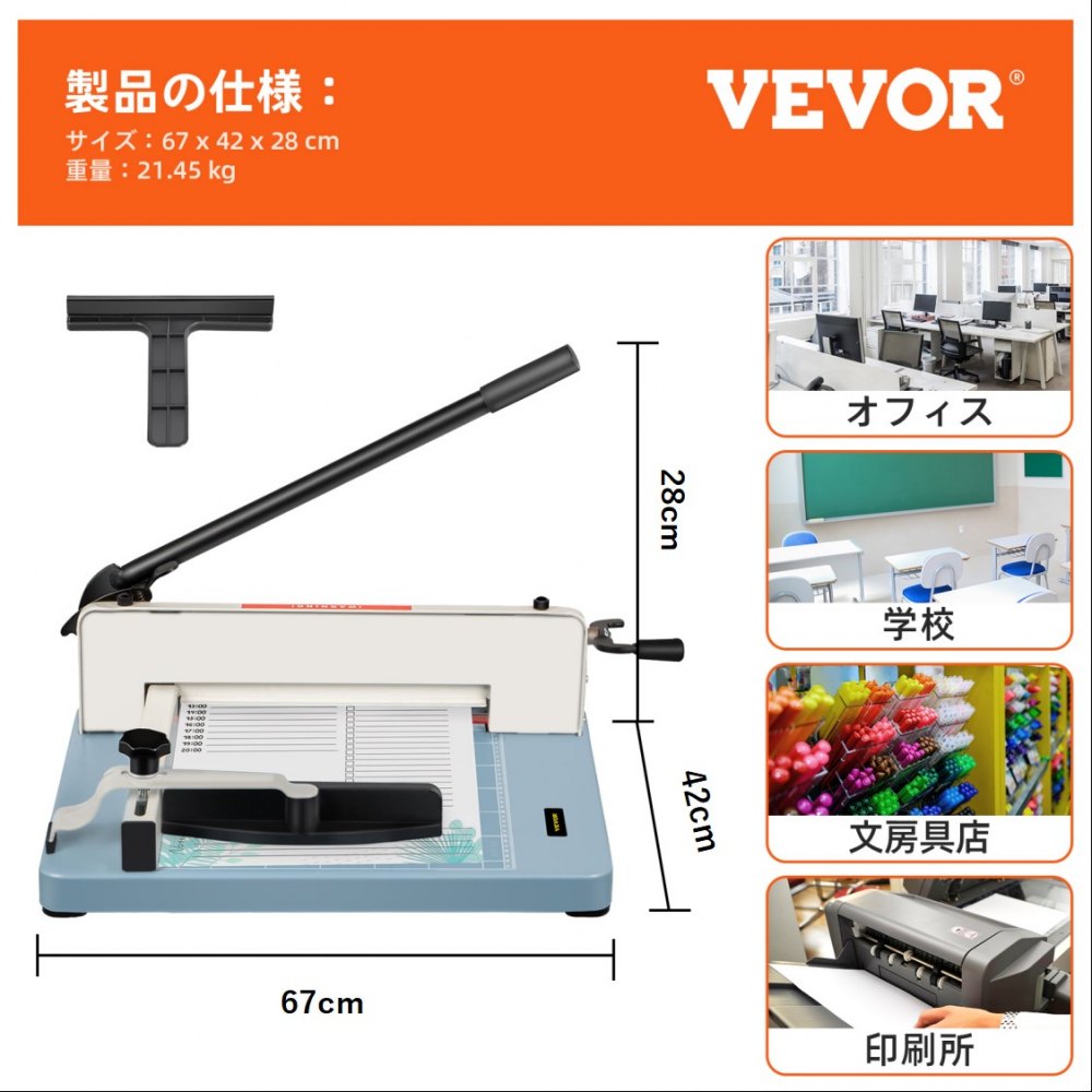 VEVOR 工業用ペーパーカッター 高耐久ペーパーカッター 17インチ A3用紙カット用