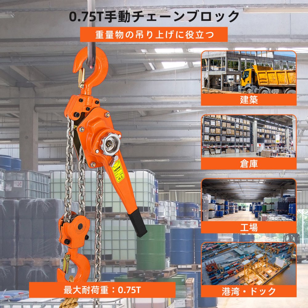 チェーンホイスト レバーホイスト 0.75Tの吊り上げ能力 3Mのチェーンと頑丈なフック付き