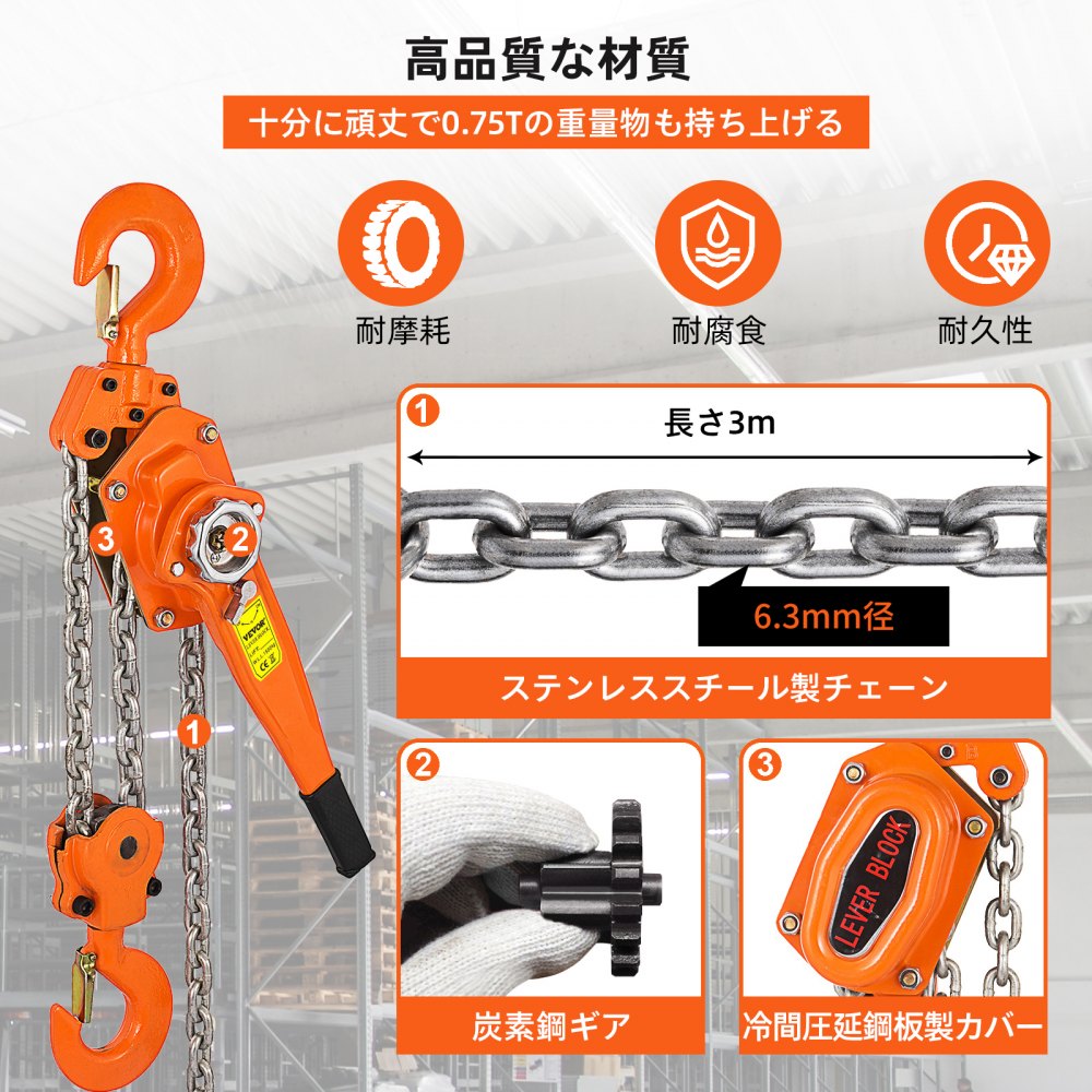 チェーンホイスト レバーホイスト 0.75Tの吊り上げ能力 3Mのチェーンと頑丈なフック付き