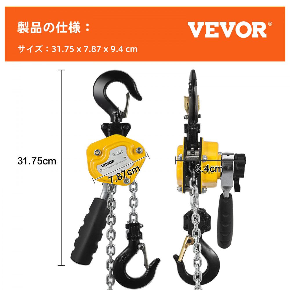 手動 チェーンホイスト レバーホイスト 550ポンドの容量、5インチのチェーンと頑丈なフック