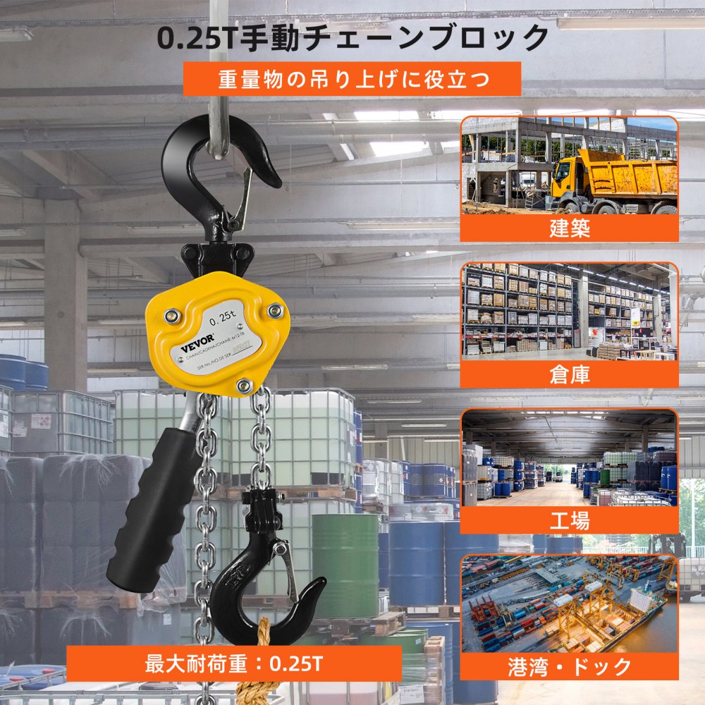 手動 チェーンホイスト レバーホイスト 0.25Tの容量 10インチのチェーンと頑丈なフック