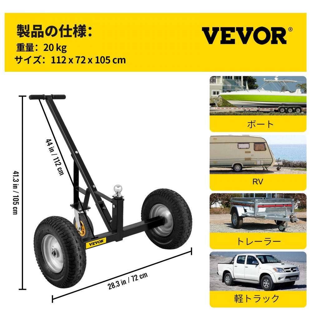 VEVOR 調整可能なトレーラードリー トレーラームーバードリー 363kg 手動式トレーラードリー キャスター付き