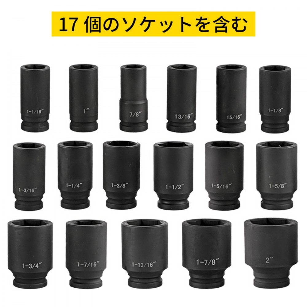 ディープインパクトソケットセット 3/4インチ 22PCS 7/8-2インチ SAE 6ポイントエクステンションバー