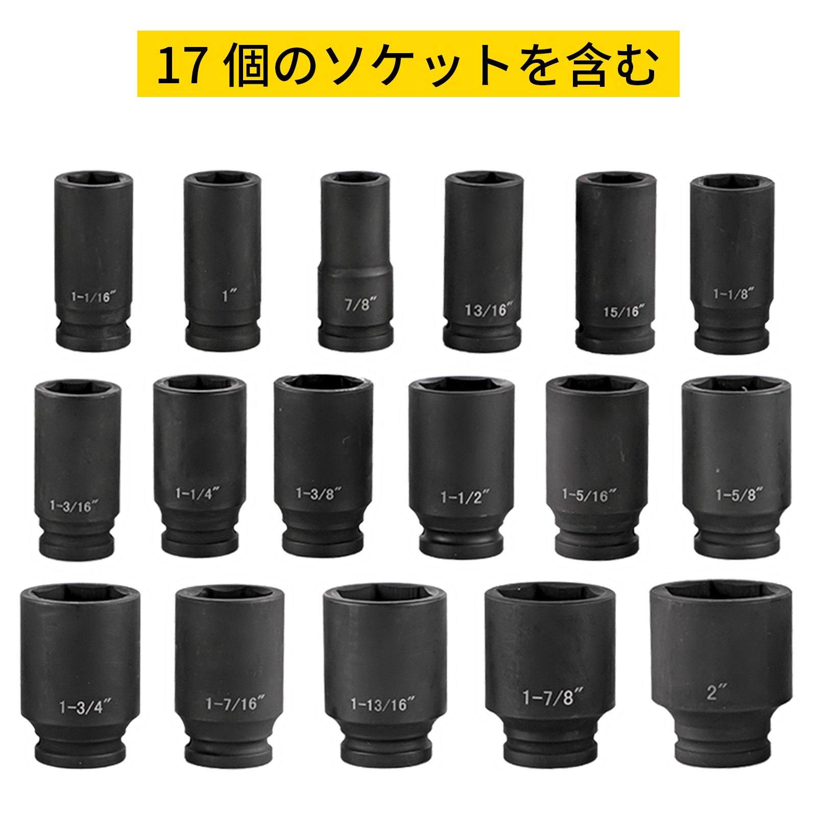 ディープインパクトソケットセット 3/4インチ 22PCS 7/8-2インチ SAE 6ポイントエクステンションバー