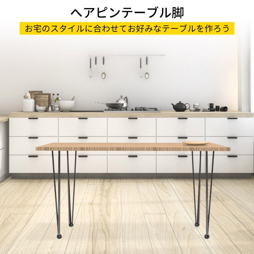 VEVOR ヘアピン テーブル脚 61cm 4本のDIYデスク脚のセット 3ロッド 頑丈