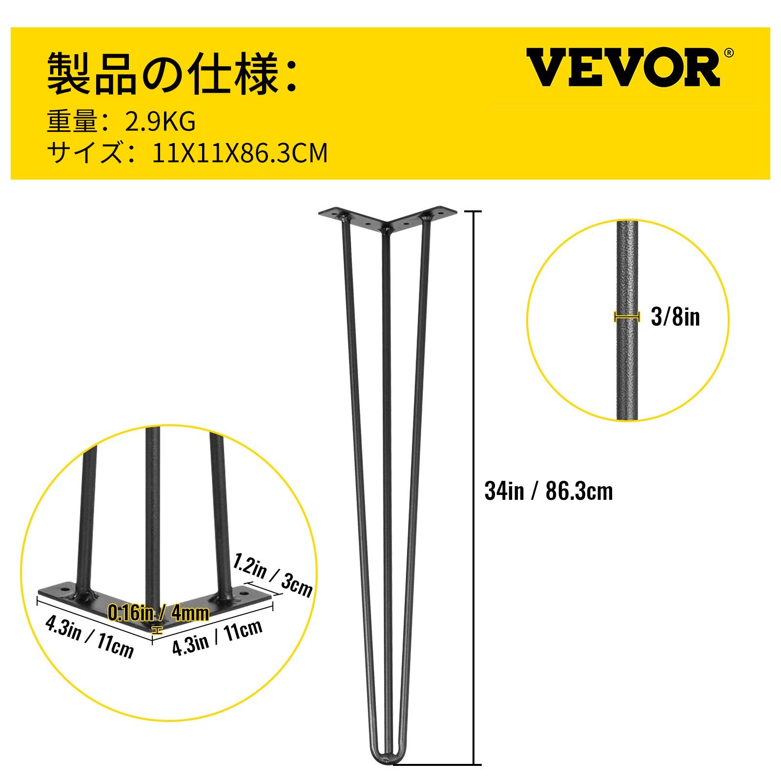 VEVOR ヘアピン テーブル脚 86.3cm 4本のDIYデスク脚のセット 3ロッド 頑丈