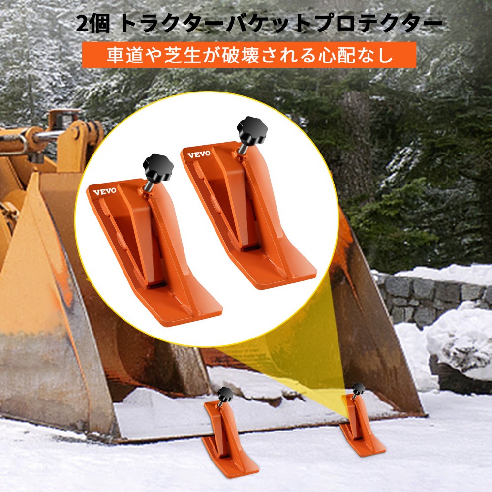 VEVOR 2pcs トラクターバケット プロテクター スキーエッジプロテクター 除雪 オレンジ