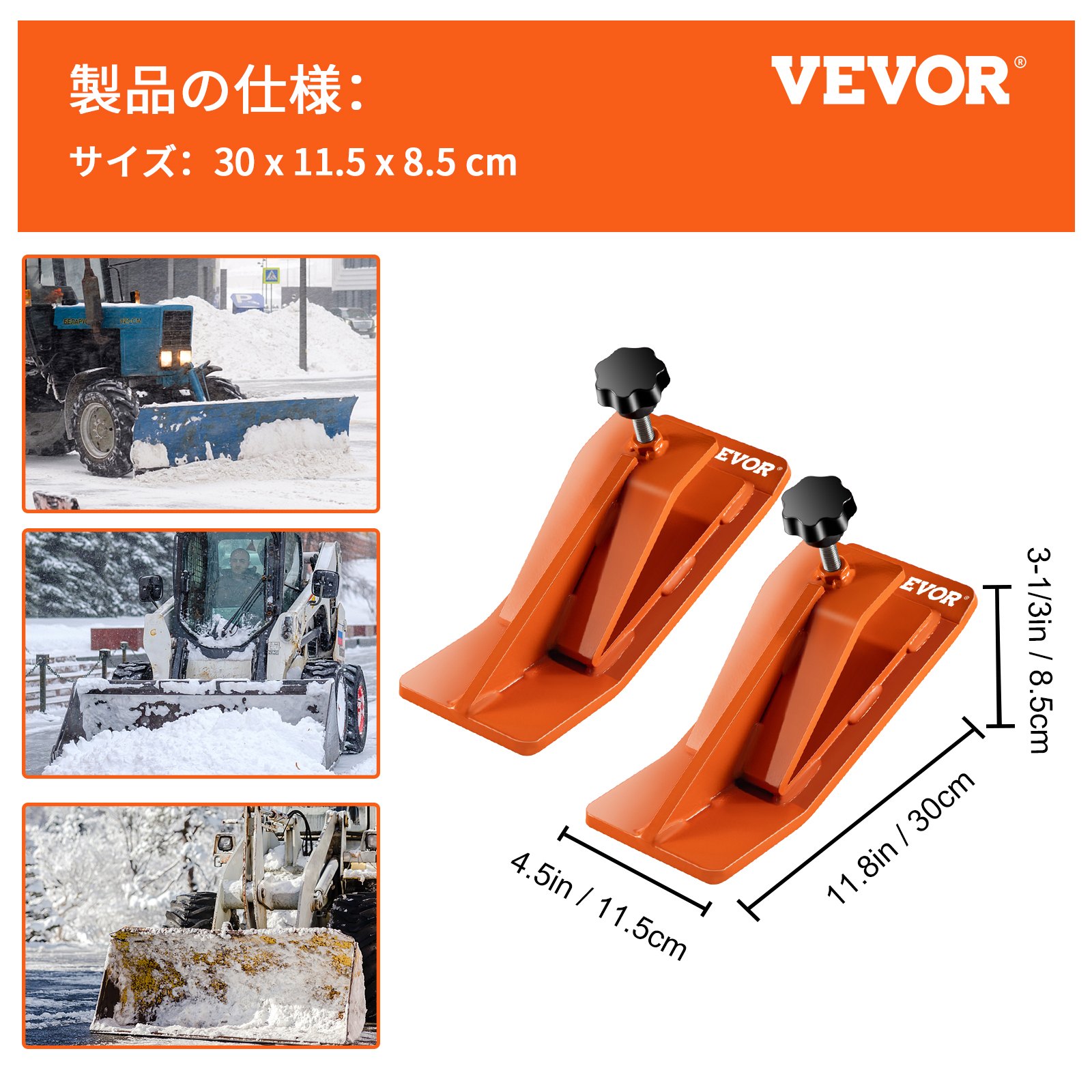 VEVOR 2pcs トラクターバケット プロテクター スキーエッジプロテクター 除雪 オレンジ