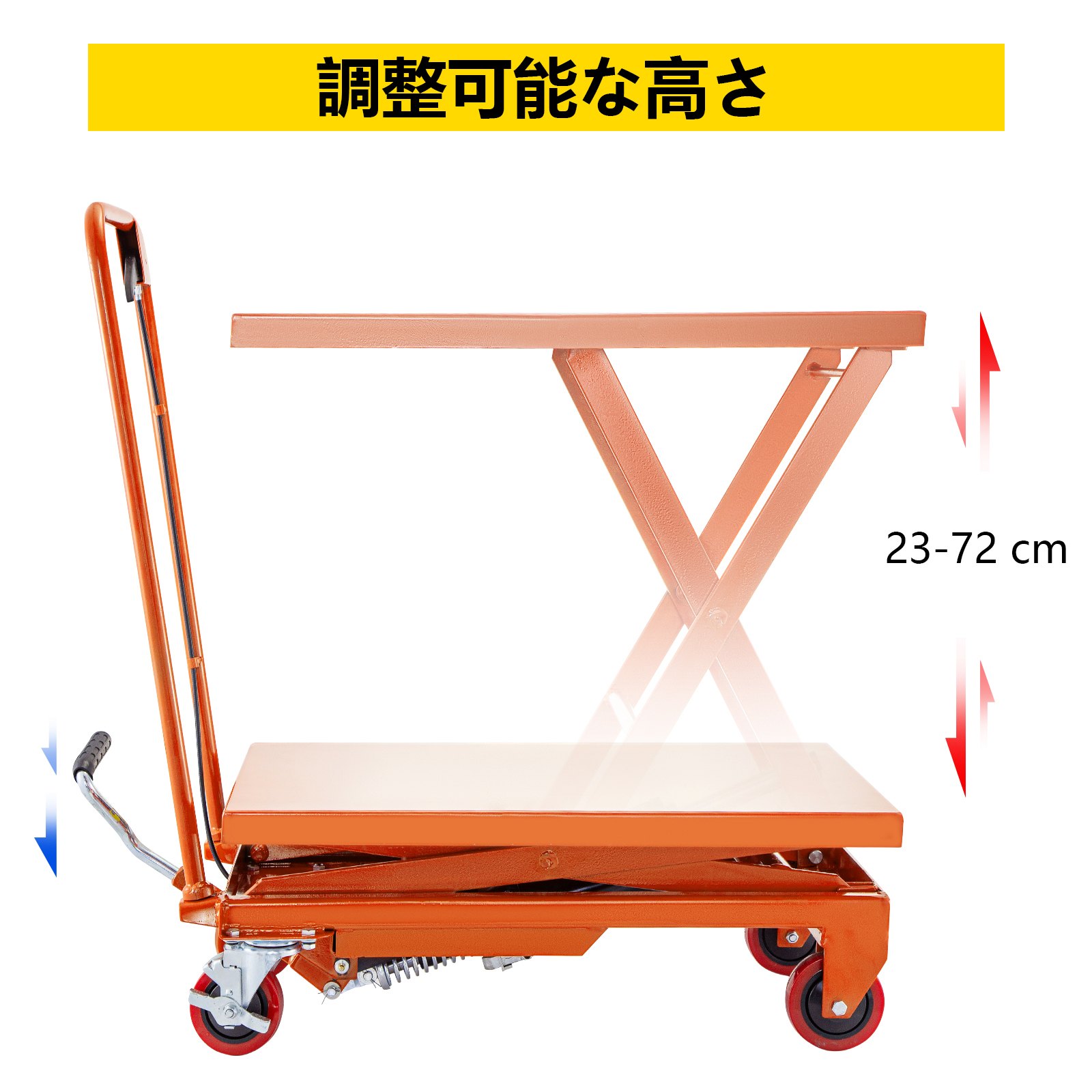 油圧シザーカート リフトテーブルカート 227kg 手動シザーリフトテーブル オレンジ