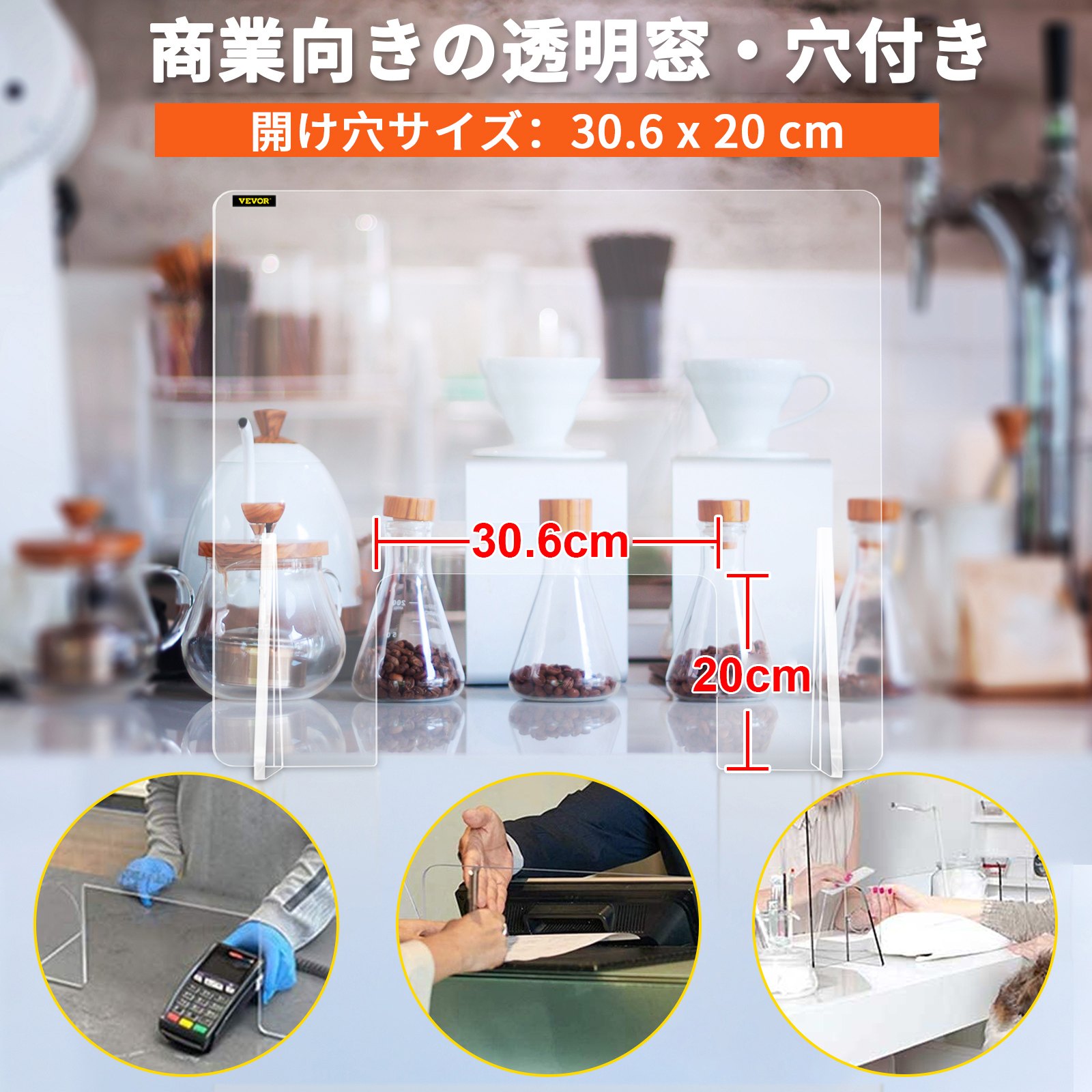 VEVOR スニーズガード シールド用 アクリル カウンター 保護 60x60cm 取引窓口付き