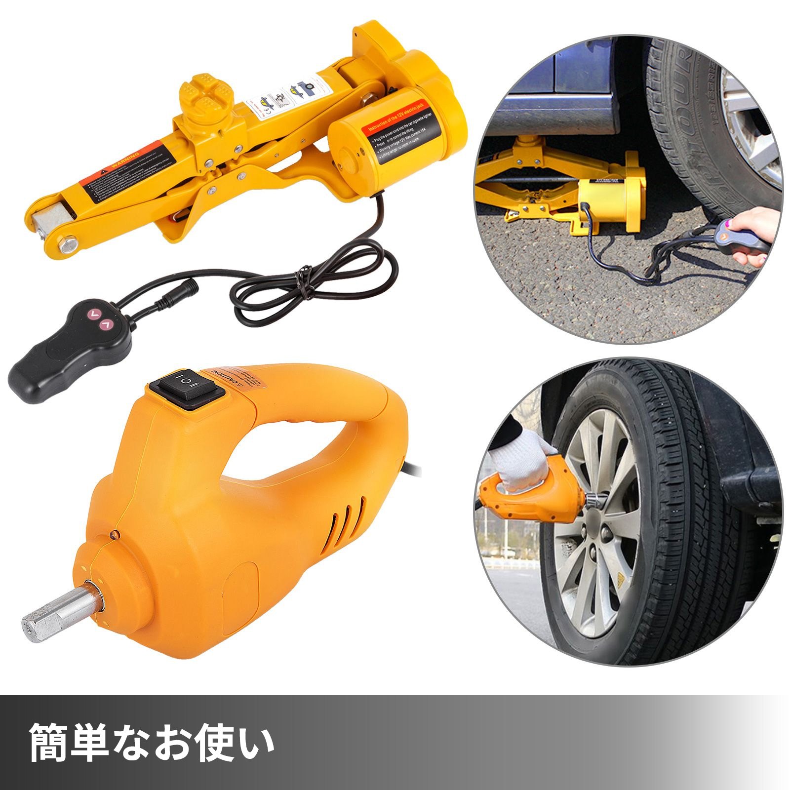 電気ジャッキ 電気自動車ジャッキ 3トン 6600 LBS シザーズカージャッキ 12V インパクトレンチ