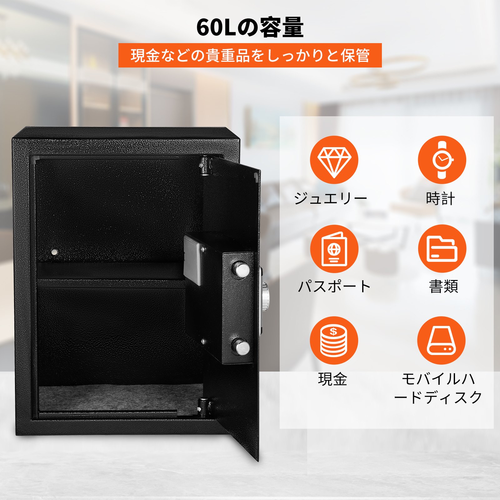 VEVOR セーフボックス 安全なロック 60L デジタルセーフ キーロック ホーム、オフィス用