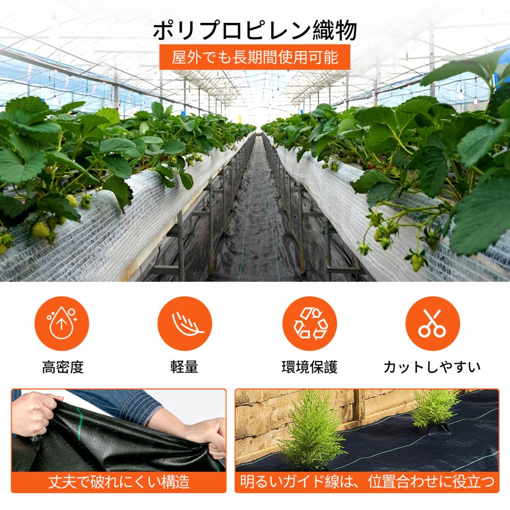 VEVOR 除草シート 雑草バリアランドスケープファブリック ジオテキスタイル下敷き 76x1.8m PP織物