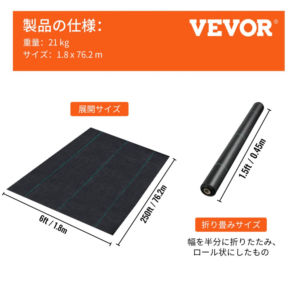 VEVOR 除草シート 雑草バリアランドスケープファブリック ジオテキスタイル下敷き 76x1.8m PP織物